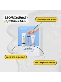 Pro Balance Moisture Barrier Set - набор для очищения, увлажнения и восстановления защитного барьера кожи с пробиотиками