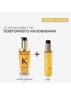 Kerastase Elixir Ultime L'Huile Originale -Універсальна олійка-концентрат флакон з можливістю повторного використання, 75 мл
